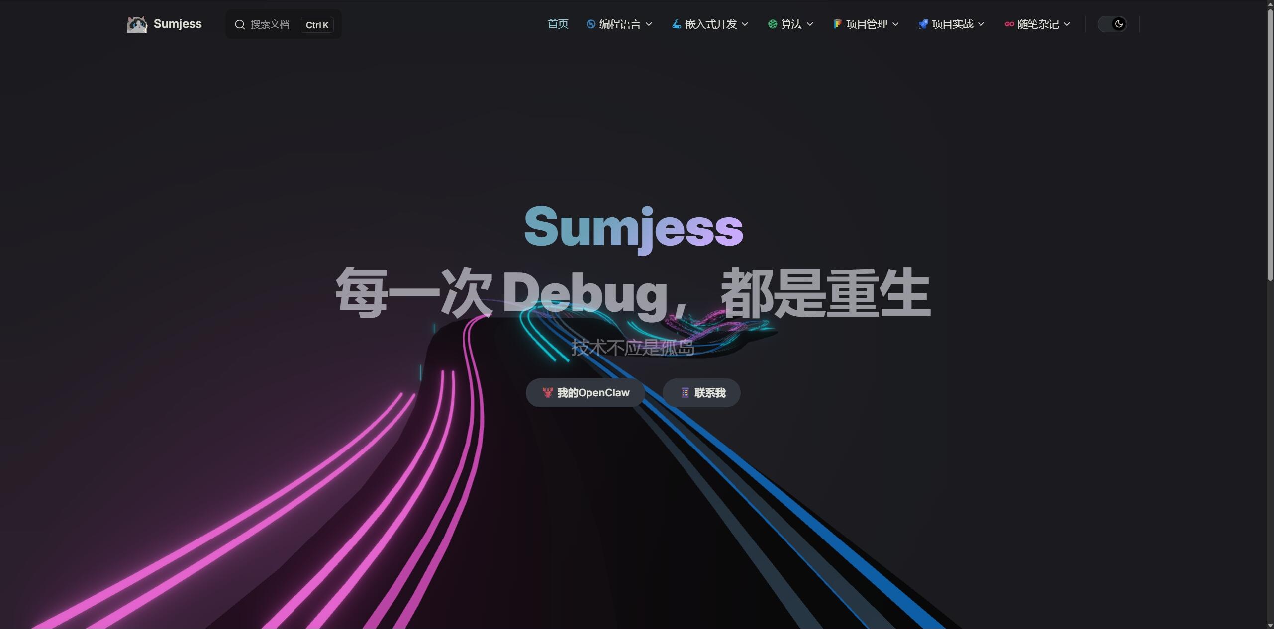 🌐Sumjess 技术博客 - 上线啦！